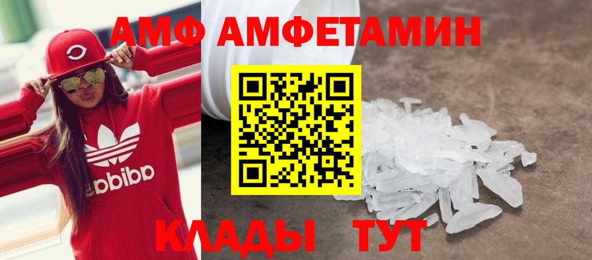Amphetamine Розовый  АМФ  Рыбинск  Вход с VPN 