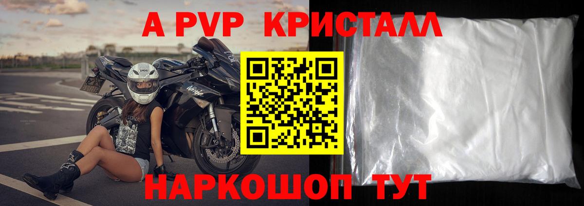 Alpha PVP VHQ Рыбинск