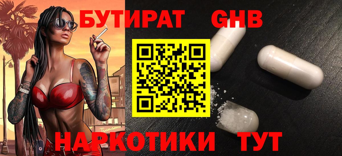 БУТИРАТ Butirat  Вход с VPN  Рыбинск 