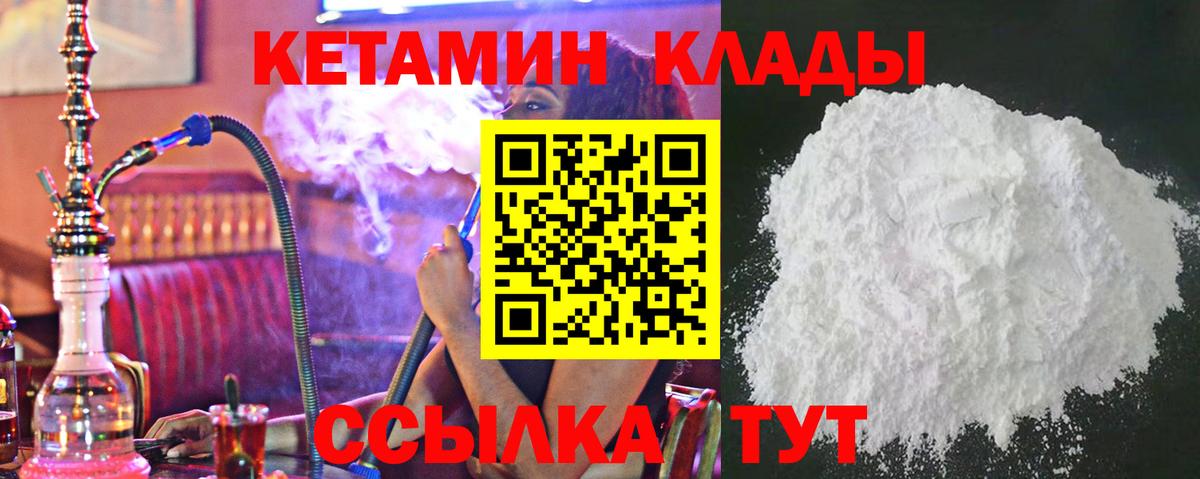 Кетамин VHQ Рыбинск