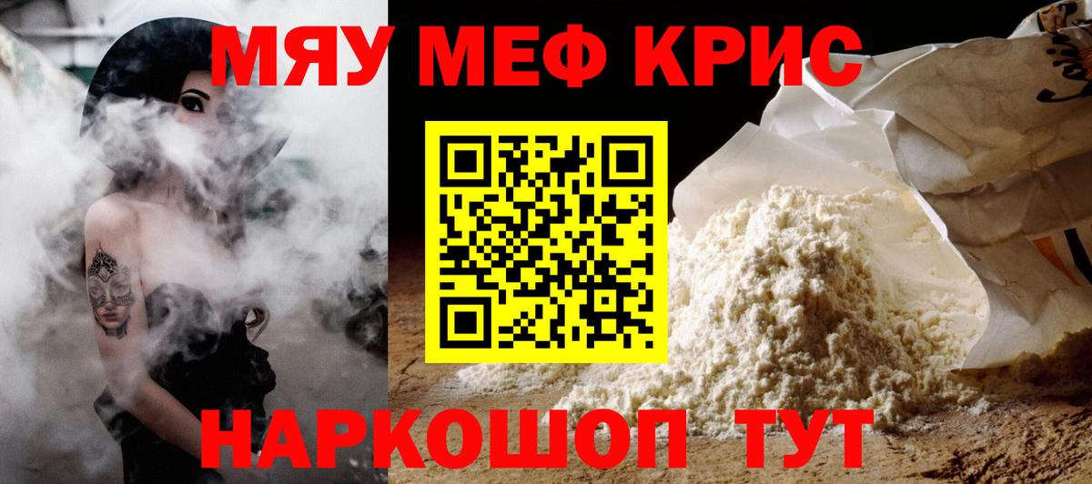 МЯУ-МЯУ мяу мяу  Вход с VPN  Меф  где купить наркоту  Рыбинск 