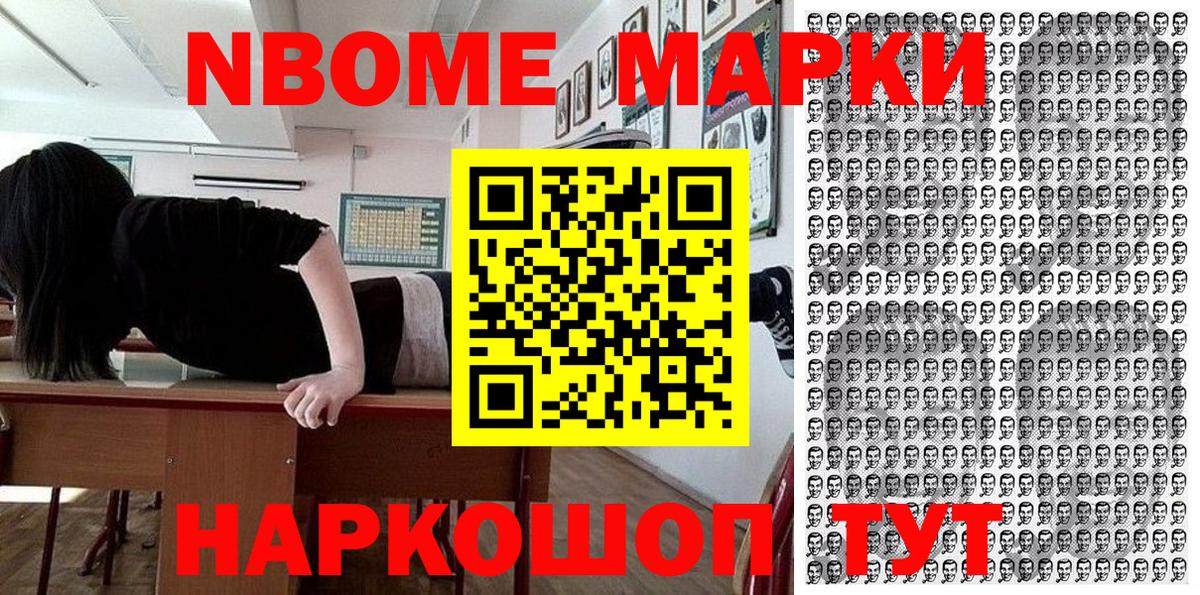 Марки 25I-NBOMe 1,8мг Рыбинск