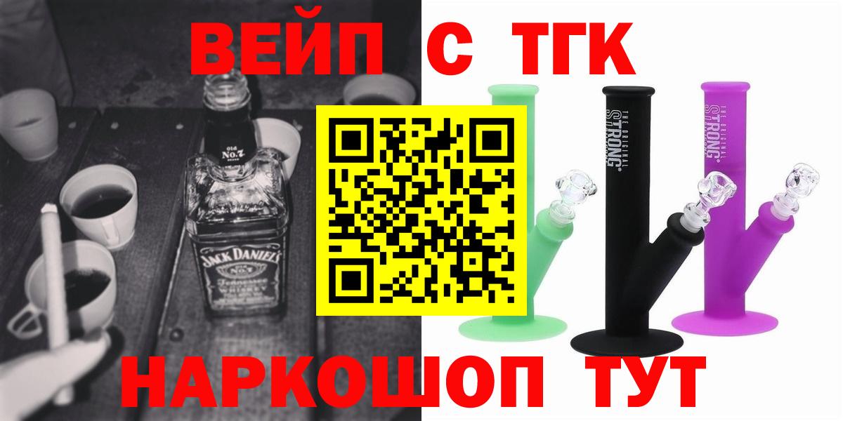 ТГК вейп с тгк Рыбинск